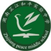 芷江县和平实验中学