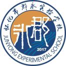 怀化市郡永实验学校