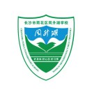 长沙同升湖实验学校