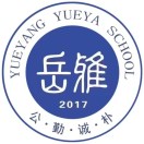 岳阳县岳雅学校